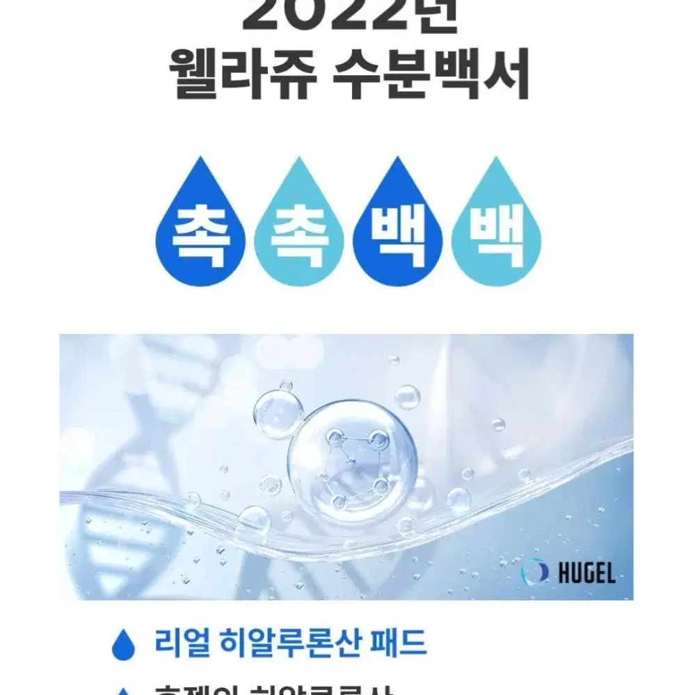 [웰라쥬] 리얼 히알루로닉 블루 토너 패드 210ml