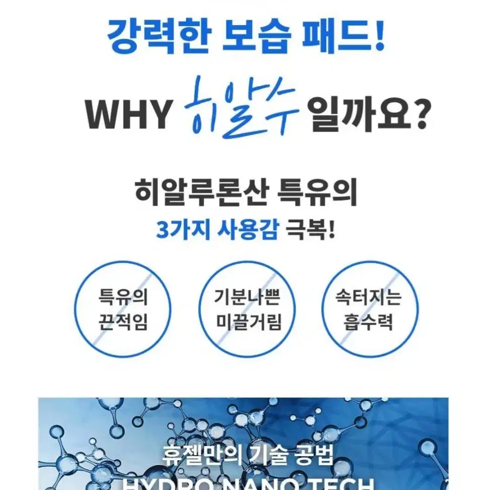 [웰라쥬] 리얼 히알루로닉 블루 토너 패드 210ml