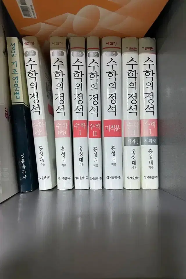 수학의정석 / 성문기초영문법 / 수학1,2,미적분 / 2022개때잡