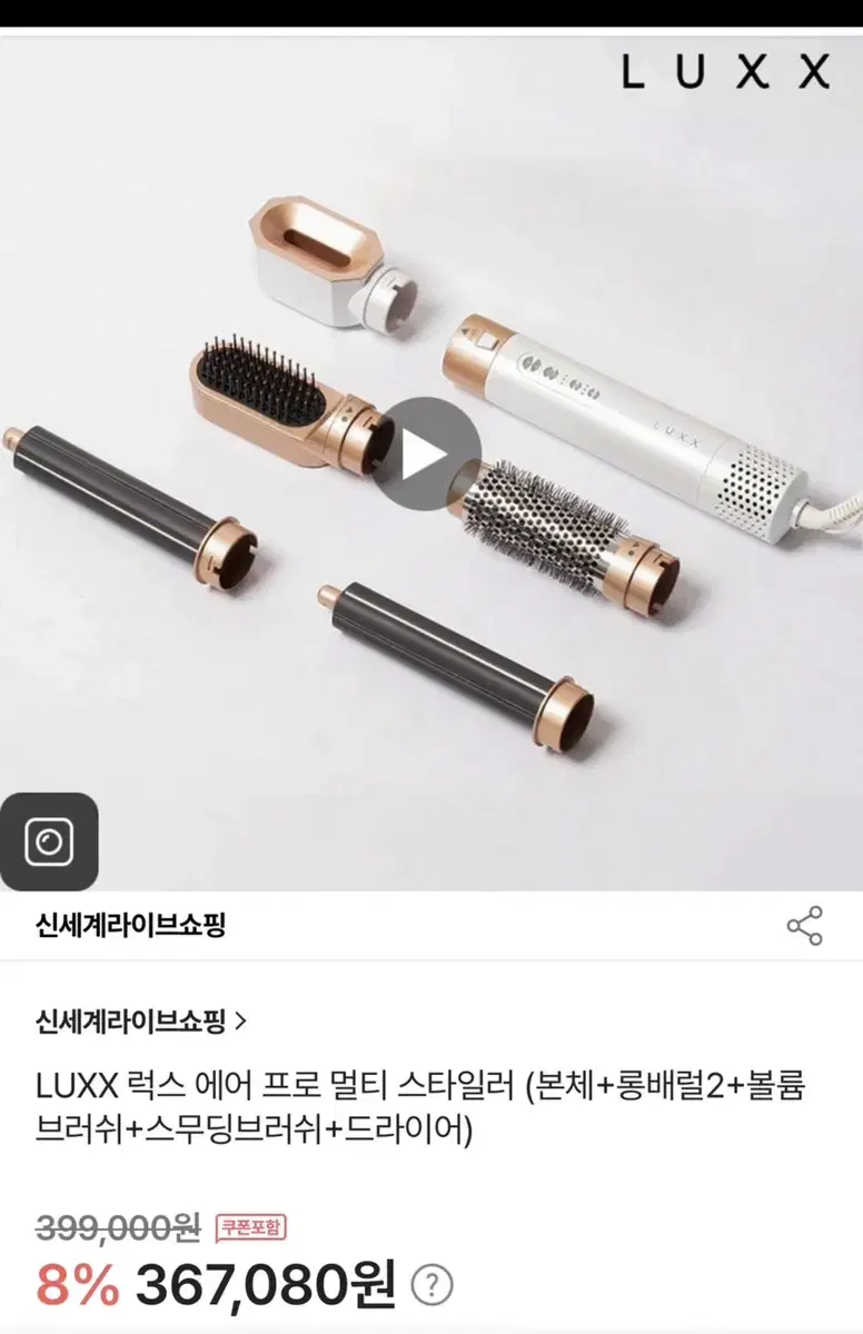 <1회사용 새상품>LUXX 럭스 에어 프로 멀티 스타일러