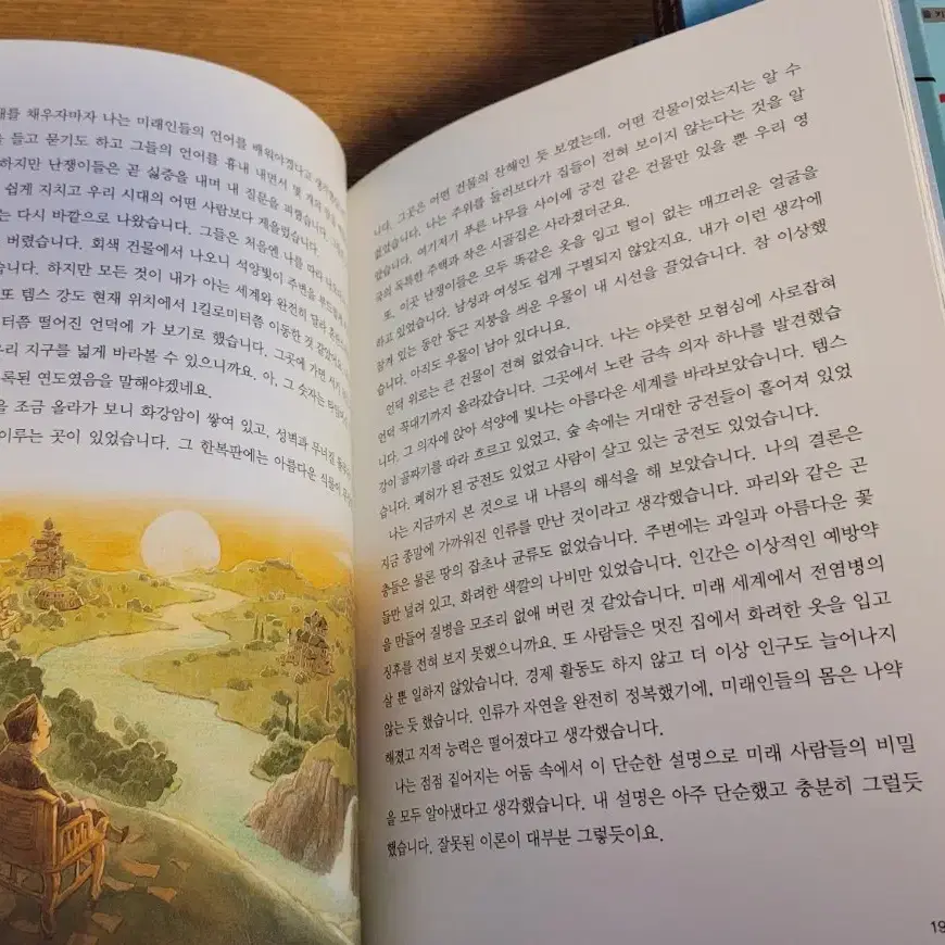 교원추리과학소설 10권 박스째새책