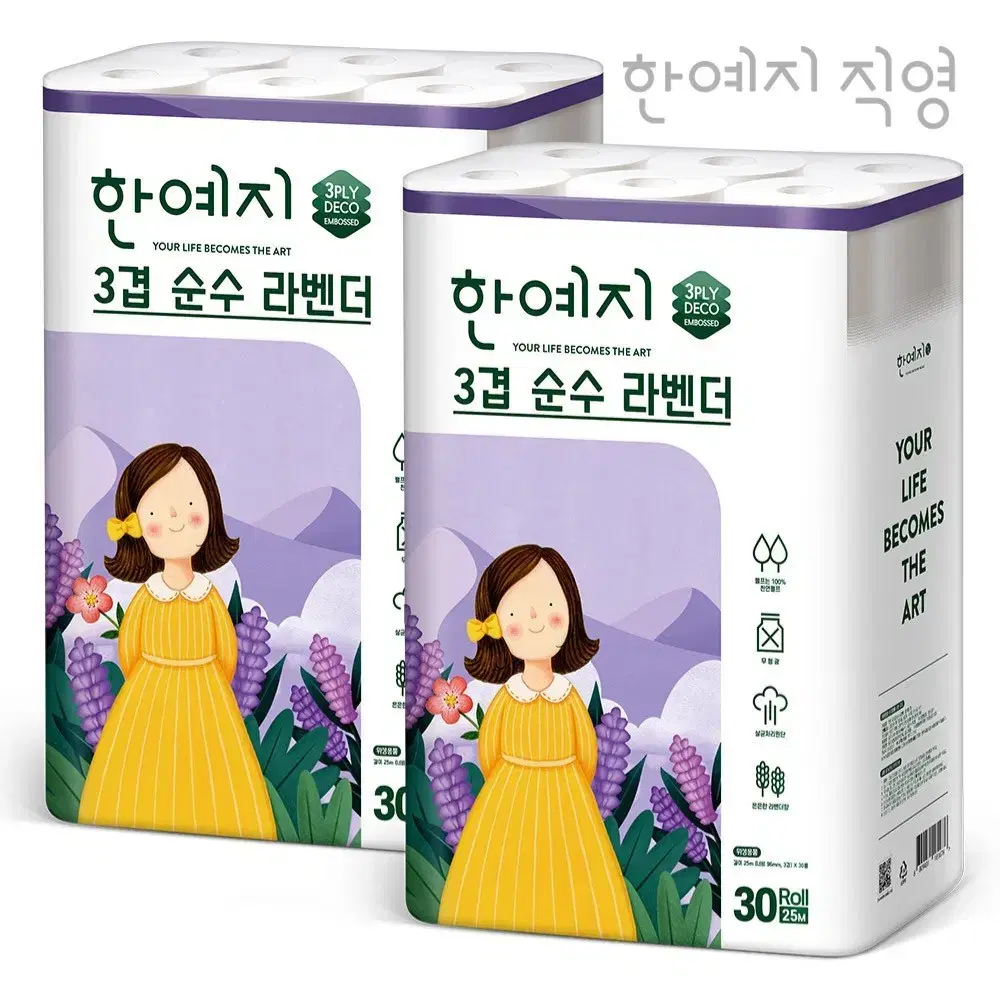 한예지3겹순수라벤더천연펄프화장지25MLX30롤X2팩+증정여행용티슈