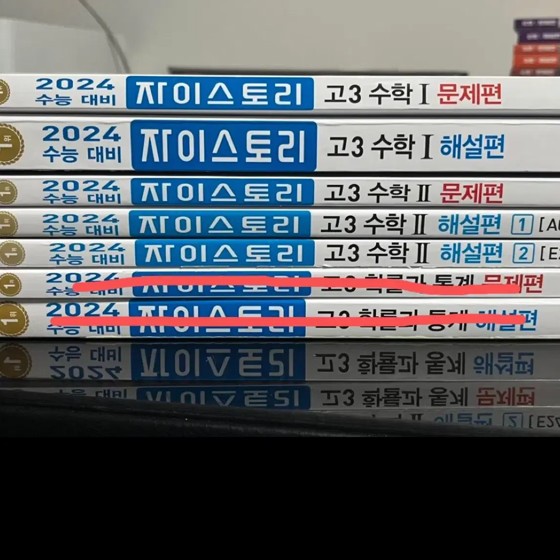 2024 자이스토리 수1 수2 반택포