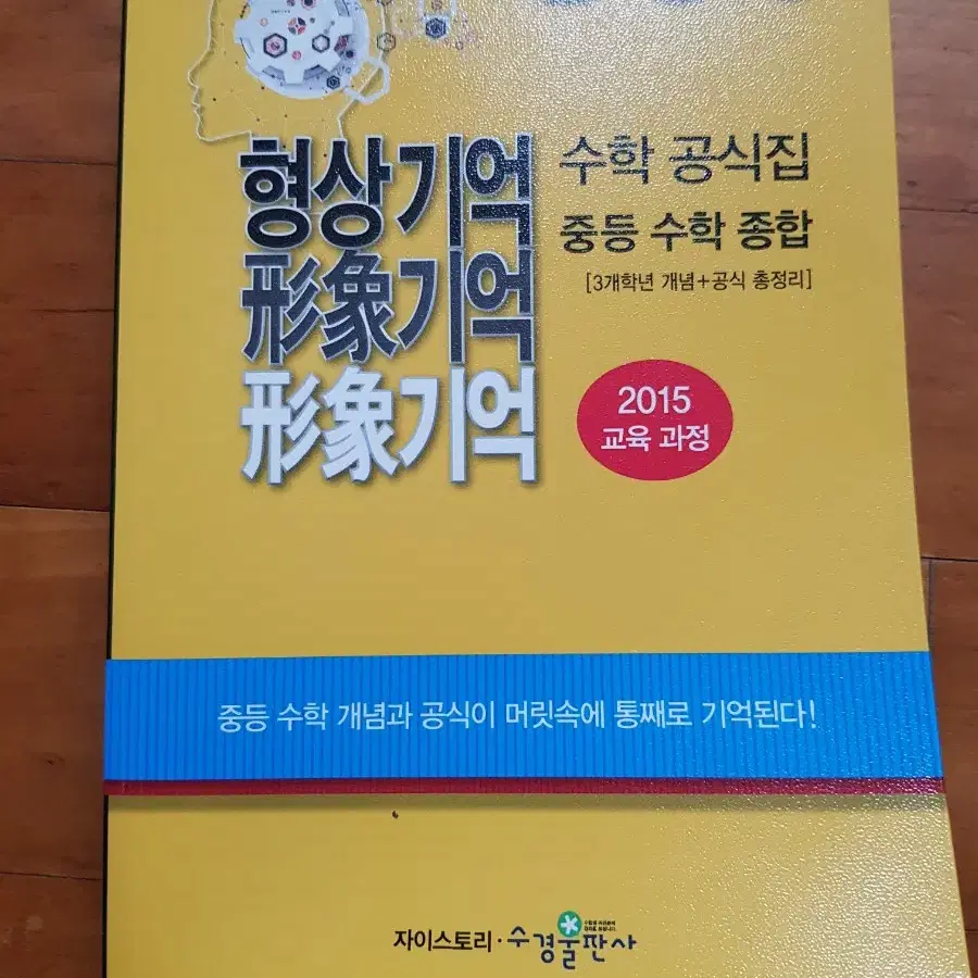 형상기억 수학 공식집 미사용 새책