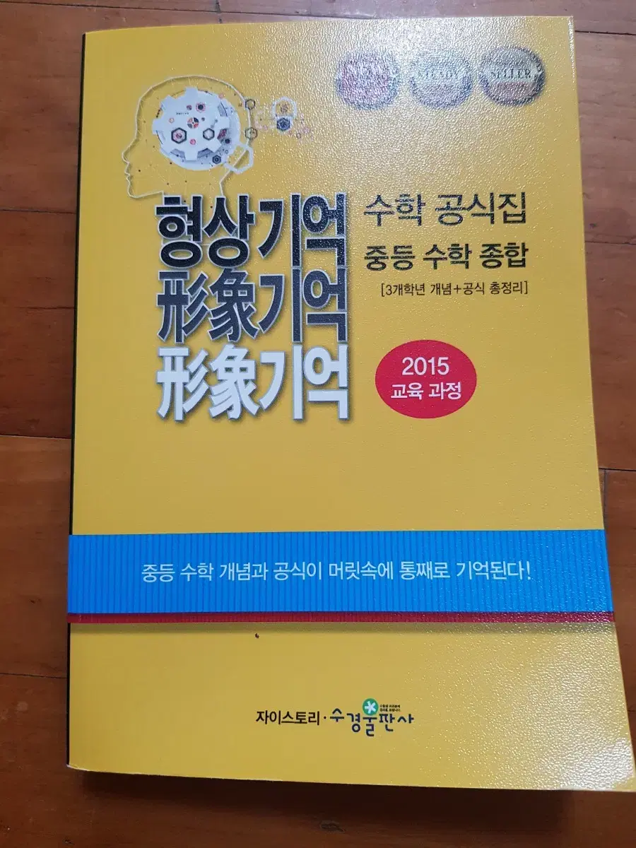 형상기억 수학 공식집 미사용 새책