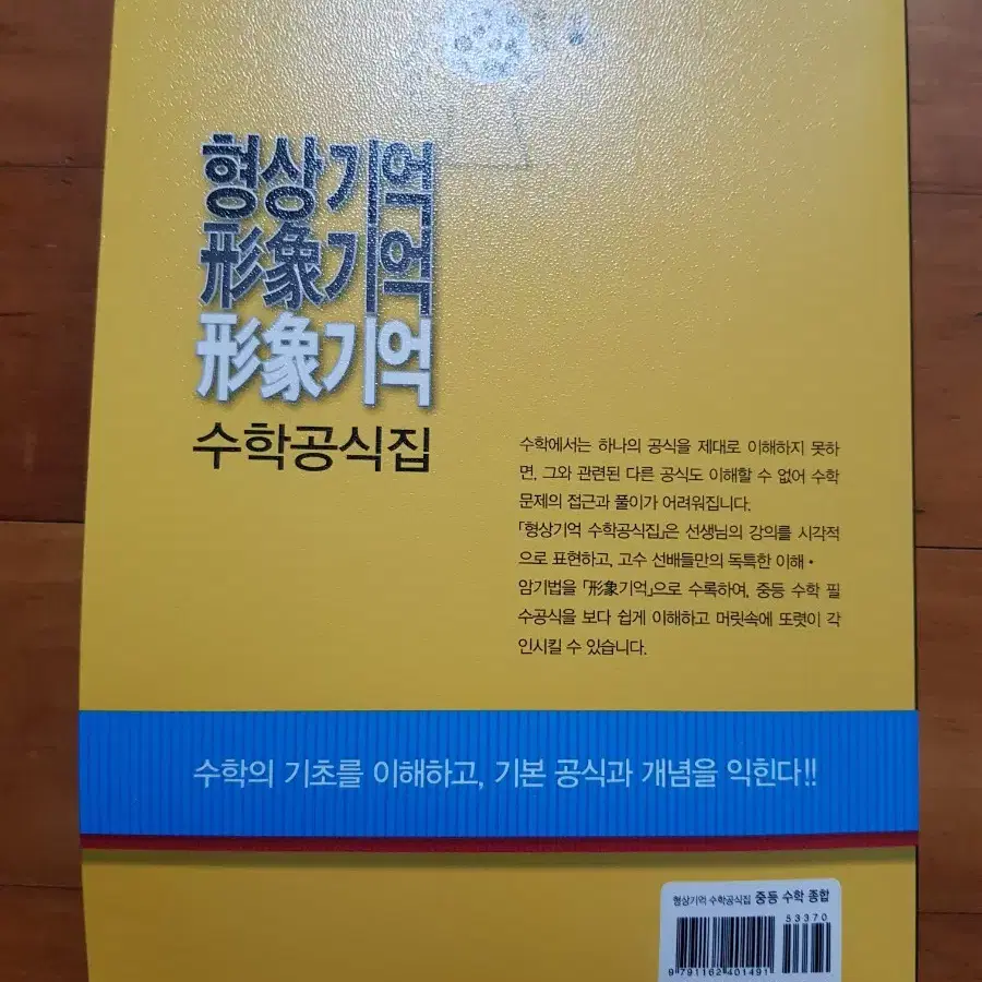 형상기억 수학 공식집 미사용 새책