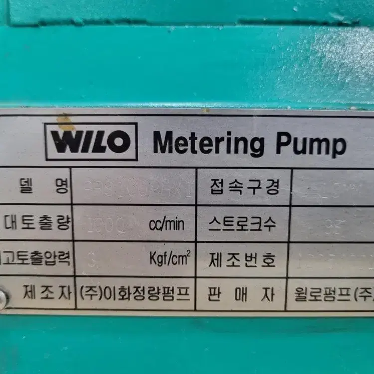 WILO Metering Pump 이화정량펌프.