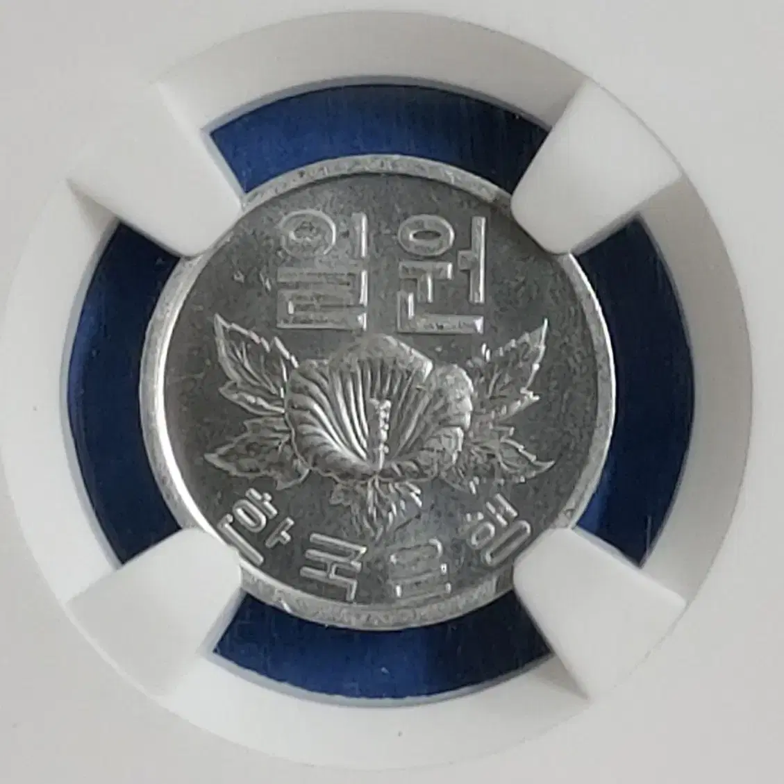 1968년 특년도 1원 NGC MS 65