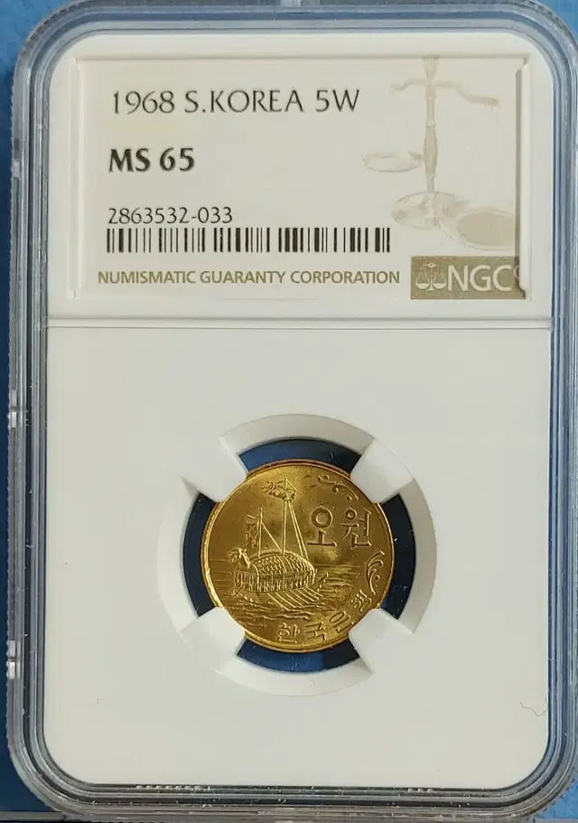 1968년 5주 적동화 특년도 주화 NGC MS 65