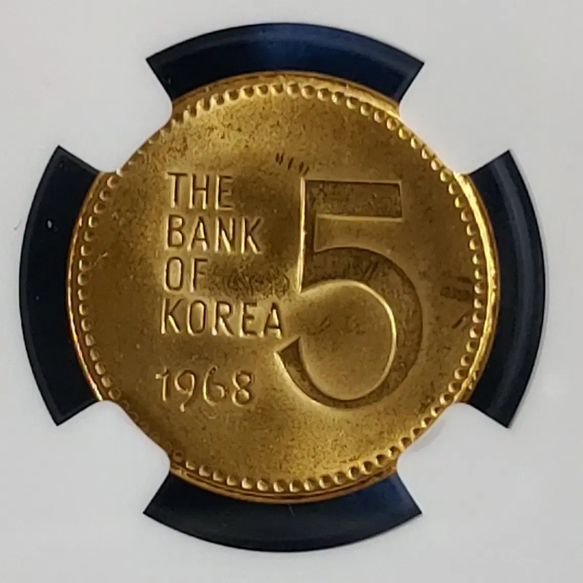 1968년 5주 적동화 특년도 주화 NGC MS 65