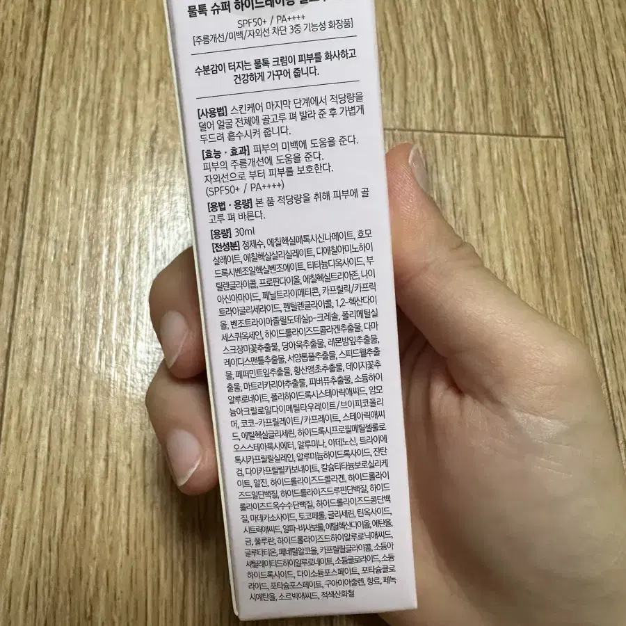 자외선차단되는 톤업 글로우크림 팔아요!