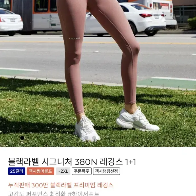 젝시믹스 블랙라벨 380 레깅스 1+1