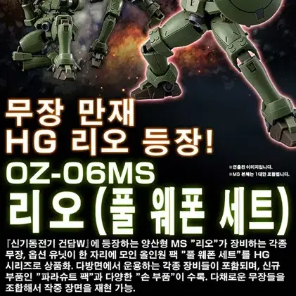 hg 리오 풀웨폰 세트 프반 2pc