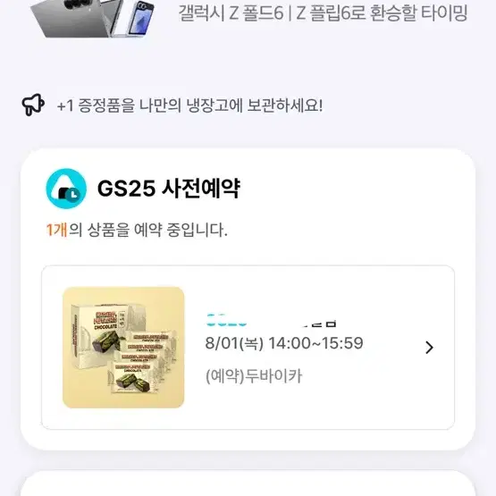 Gs25 두바이초콜릿 2탄 일괄