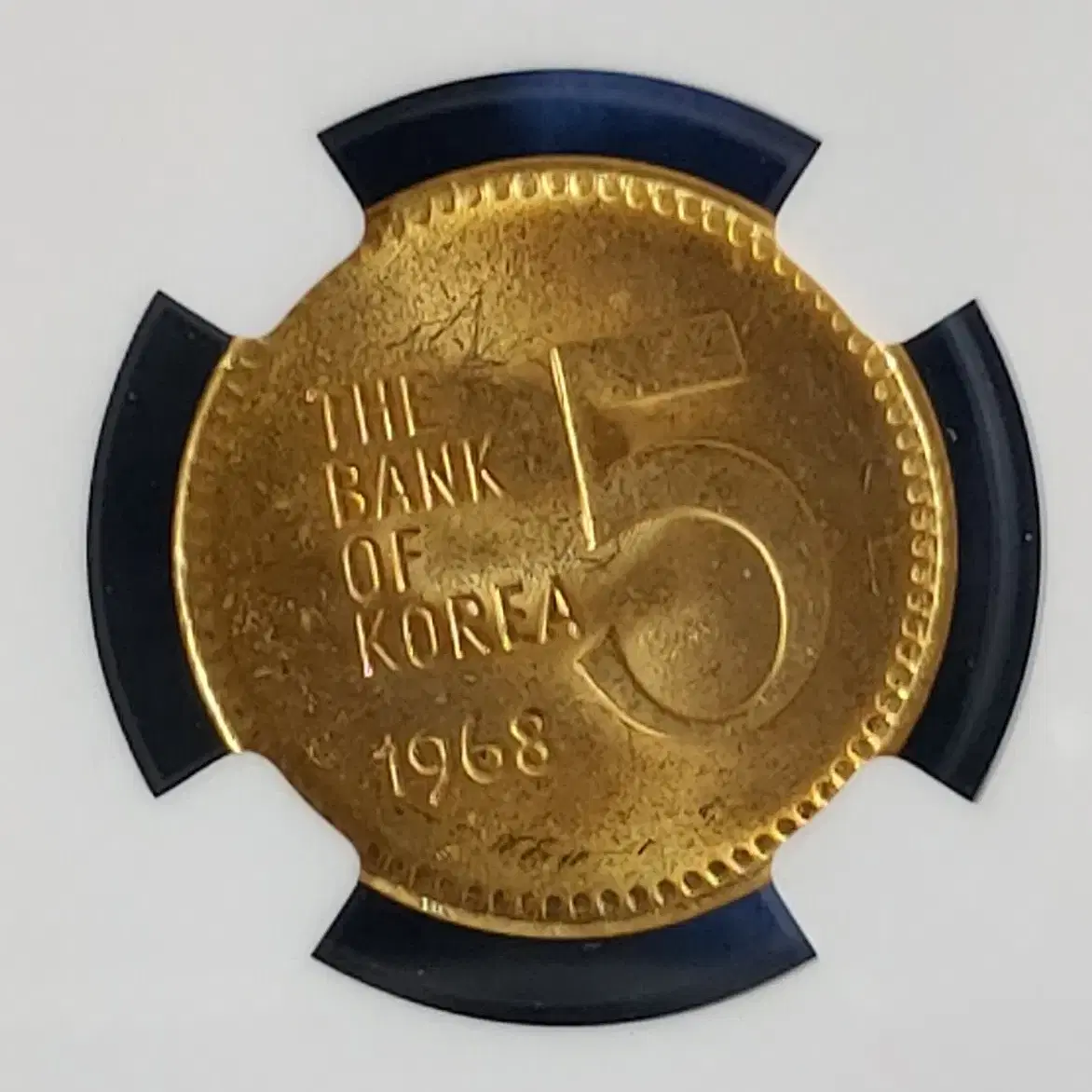 1968년 5원 적동화 특년도 주화 NGC MS 64