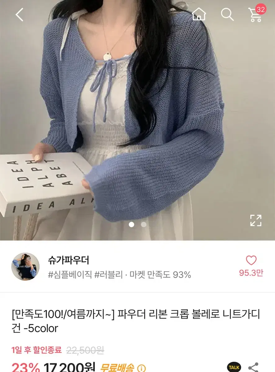 에이블리 볼레로 가디건