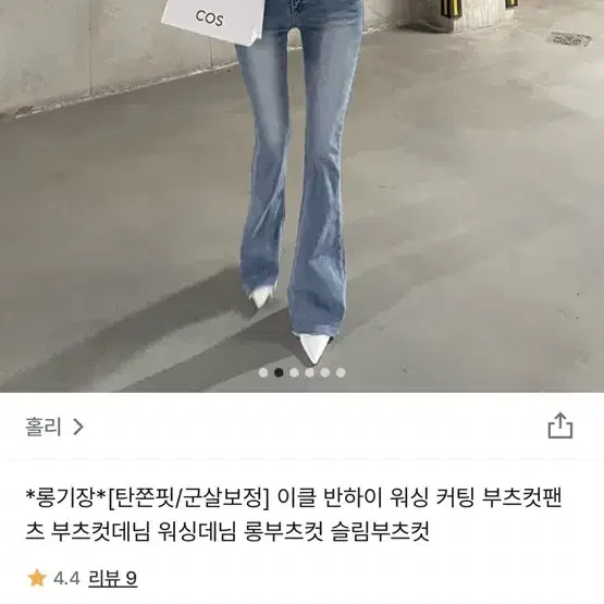 홀리 반하이 워싱 부츠컷데님