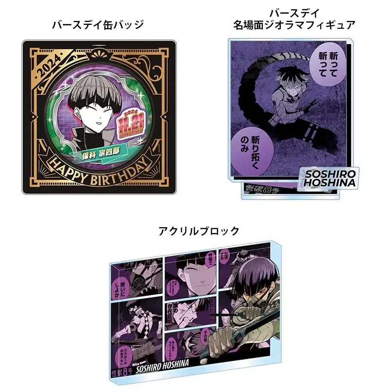 [Order] Kaiju No. 8 Hoshi no Soushiro 2024 birthday acrylic Diorama Badge