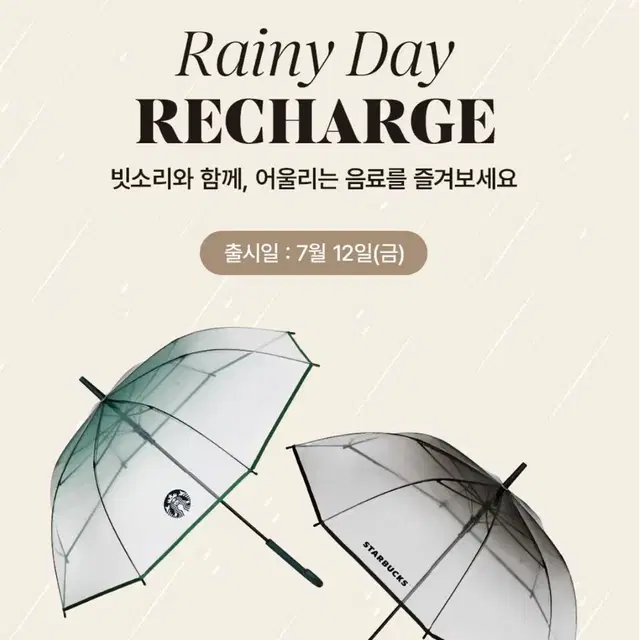 스타벅스 투명 장우산 블랙 rainy day recharge