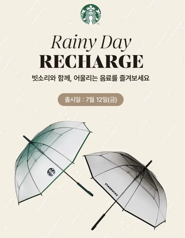 스타벅스 투명 장우산 블랙 rainy day recharge