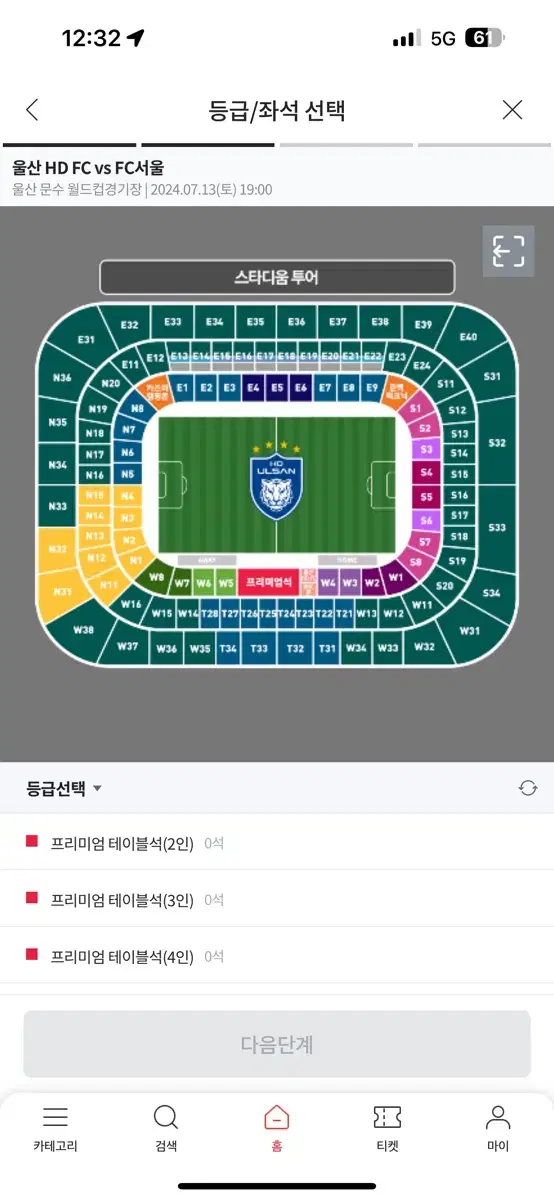 울산hd vs fc서울 티켓