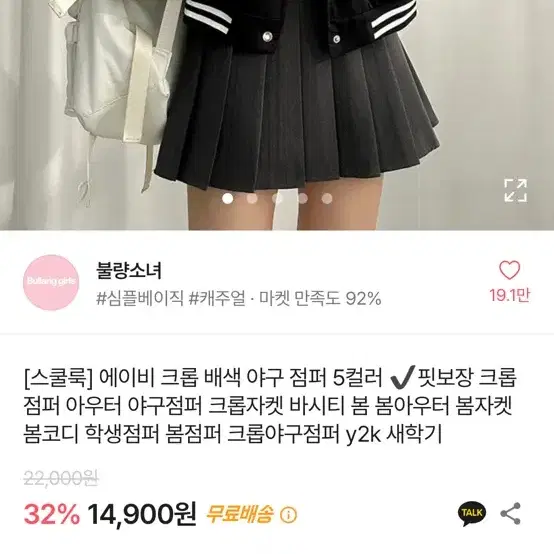 에이블리 크롭 야구 점퍼