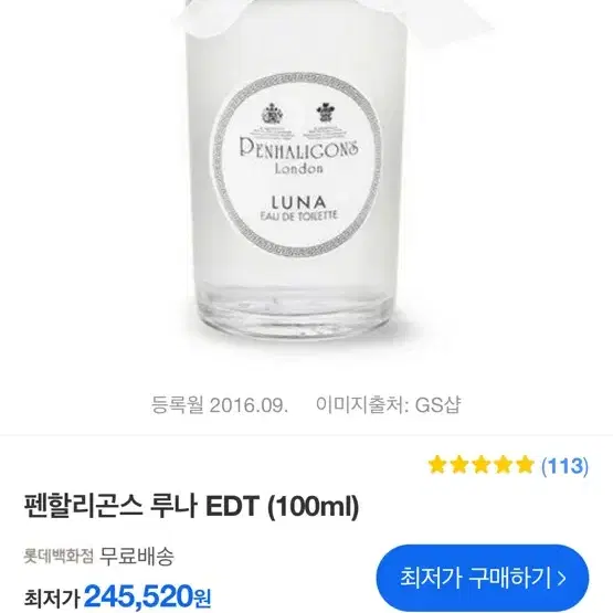 펜할리곤스 루나 100ml(판매완료!!상태변경이 안됩니다ㅠ)