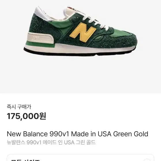 뉴발란스990v1 275