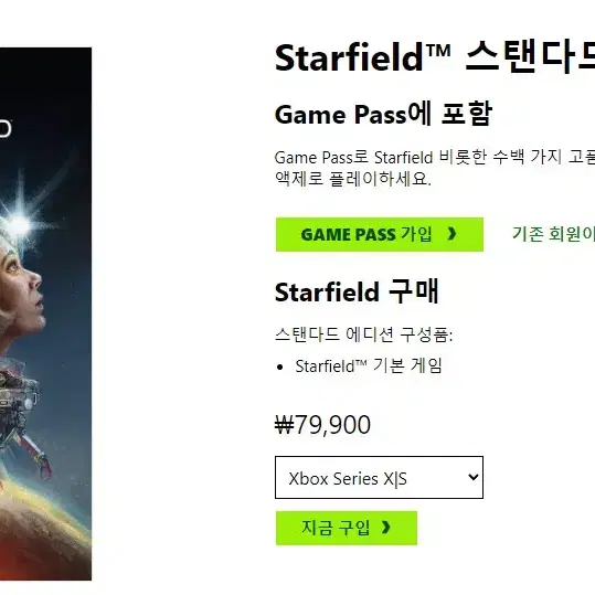 Xbox Starfield 게임 스타필드