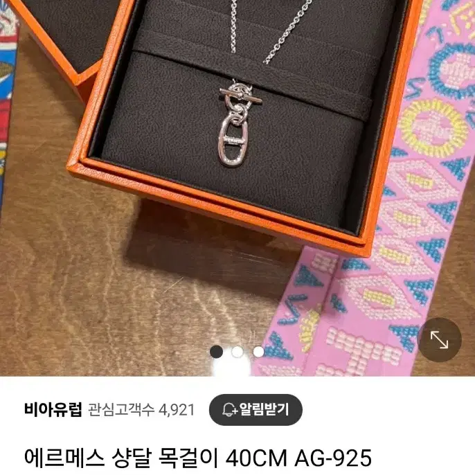 에르메스샹달실버목걸이