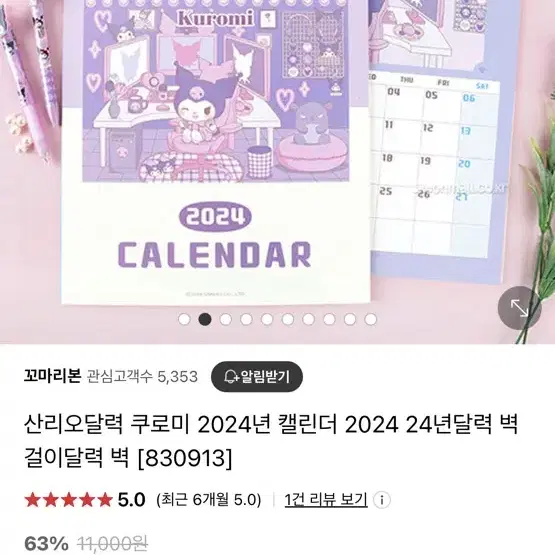 쿠로미 달력 산리오 벽걸이 2024