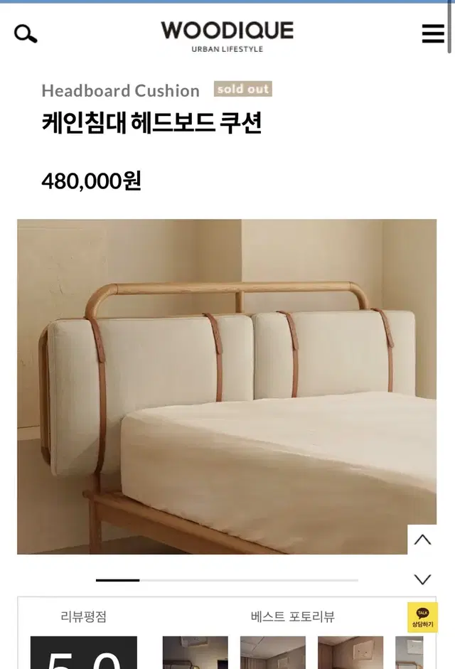 우디크 케인침대 헤드보드쿠션