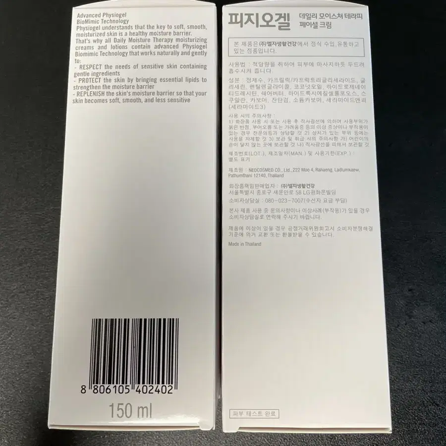 피지오겔 DMT 페이셜크림(150ml*2개) 미개봉 판매