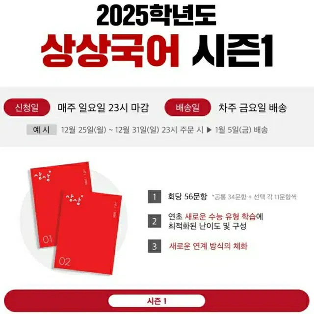 [ 미개봉, 새상품 ] 2025 ' 상상 오프 시즌 1 ' 팝니다!