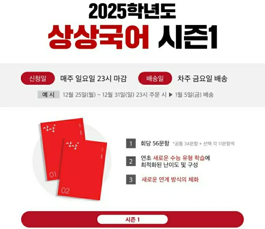 [ 미개봉, 새상품 ] 2025 ' 상상 오프 시즌 1 ' 팝니다!