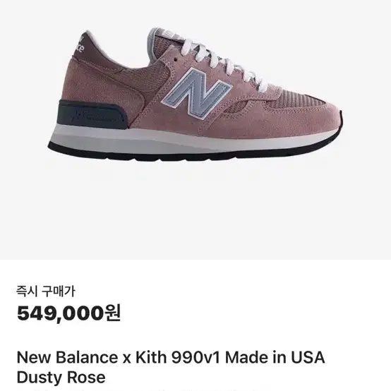 뉴발란스 New Balance x Kith 990v1 팝니다.