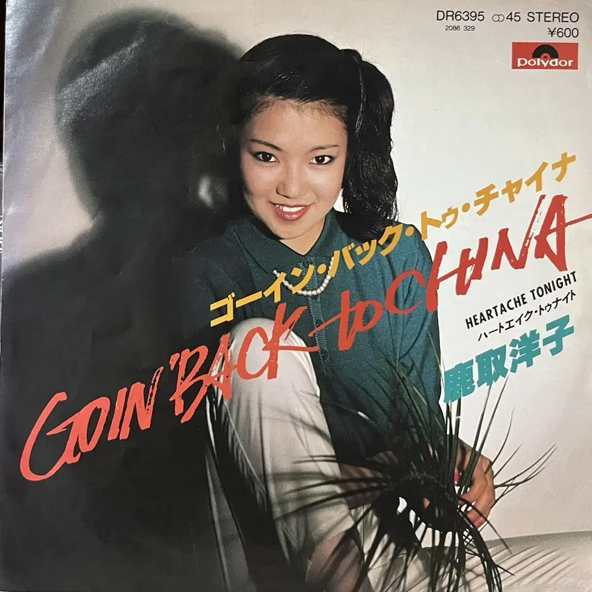 (시티팝 요코 카토리 Yoko Katori Goin' Back7인치 lp