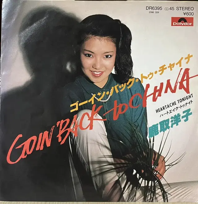 (시티팝 요코 카토리 Yoko Katori Goin' Back7인치 lp