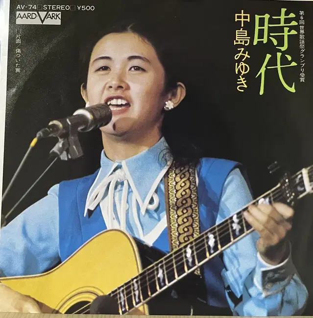 나카지마 미유키 Miyuki Nakajima 시대 7인치 lp