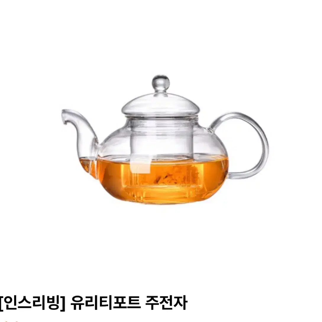 새상품)인스리빙 유리티포트 주전자 800ml/무료배송