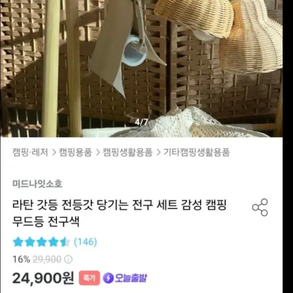 라탄 갓등 당기는 전구셋트(미드나잇소호제품)