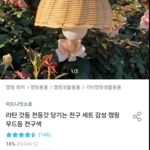 라탄 갓등 당기는 전구셋트(미드나잇소호제품)