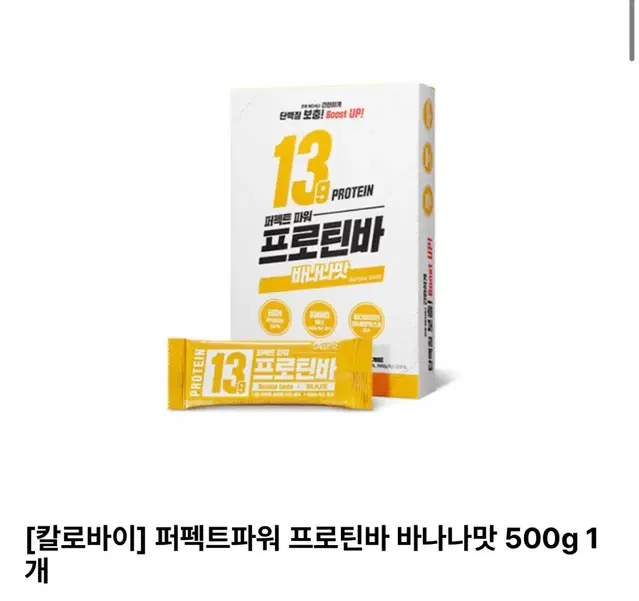 새상품)칼로브이 페팩트파워 프로틴바 바나나맛 50g*10/무료배송