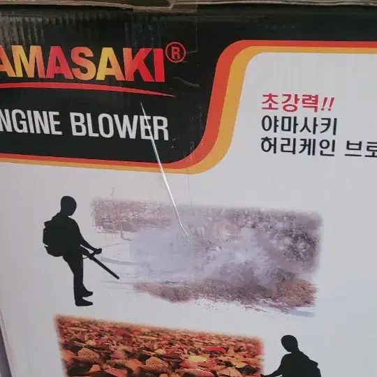 야마사키 허리케인부로워