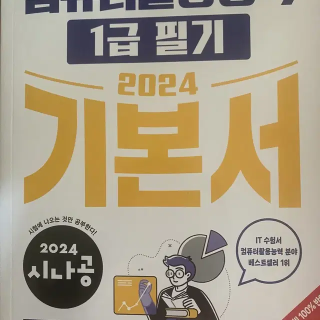 컴활 1급 필기