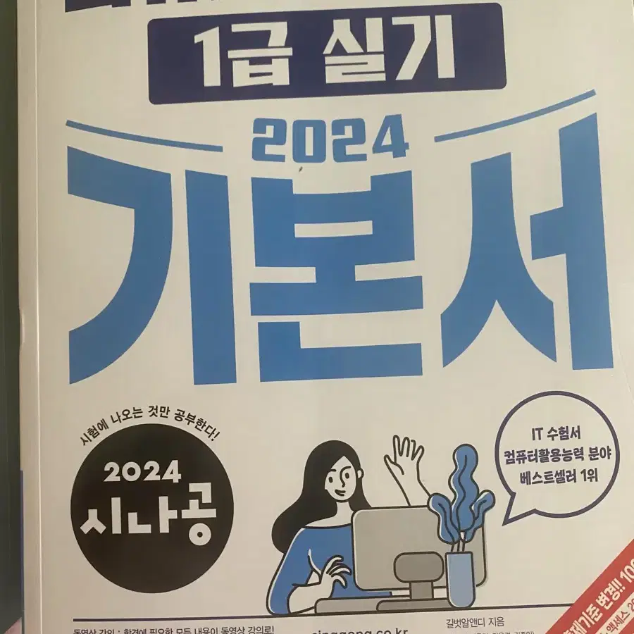 컴활 1급 실기