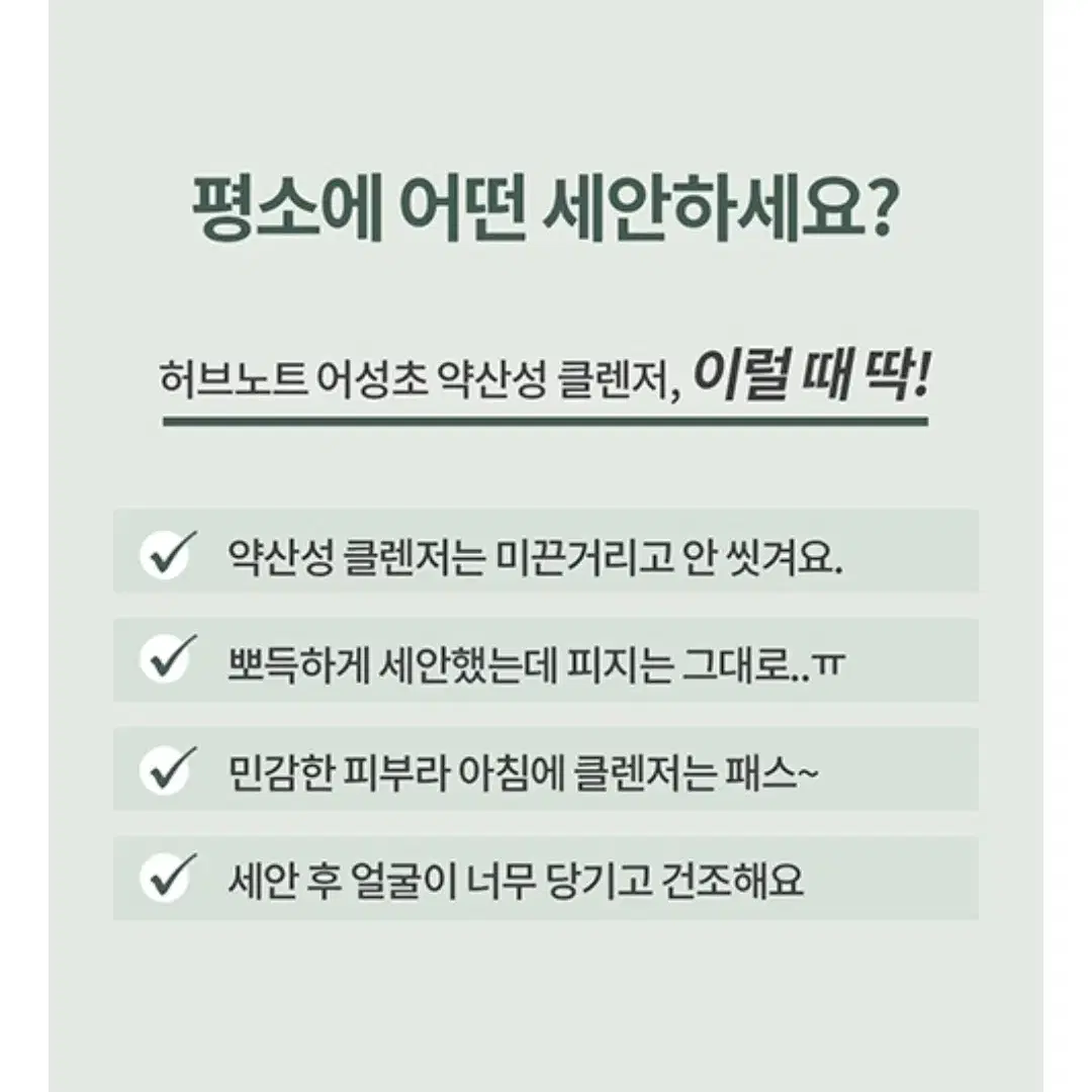 허브노트 어성초 약산성 마일드 딥 폼 클렌저