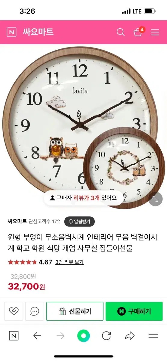 무소음 벽걸이 시계