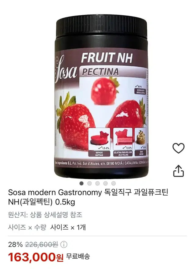 [미개봉새상품]sosa NH펙틴 500g