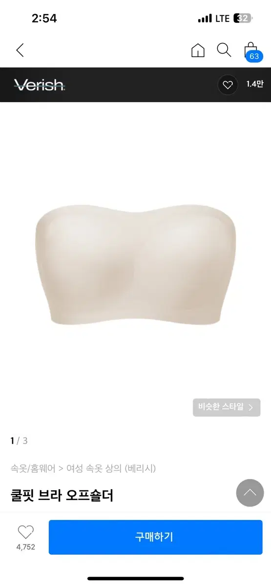 베리시 쿨핏 브라 아이보리